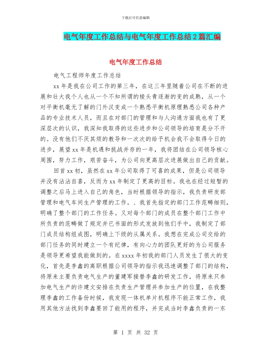 电气年度工作总结与电气年度工作总结2篇汇编_第1页