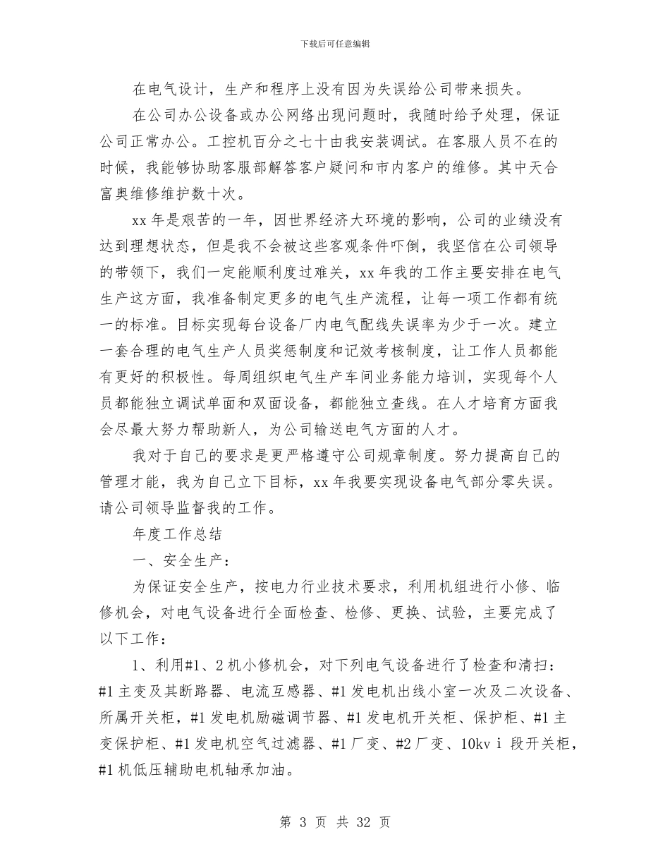 电气年度工作总结与电气年度工作总结2篇汇编_第3页