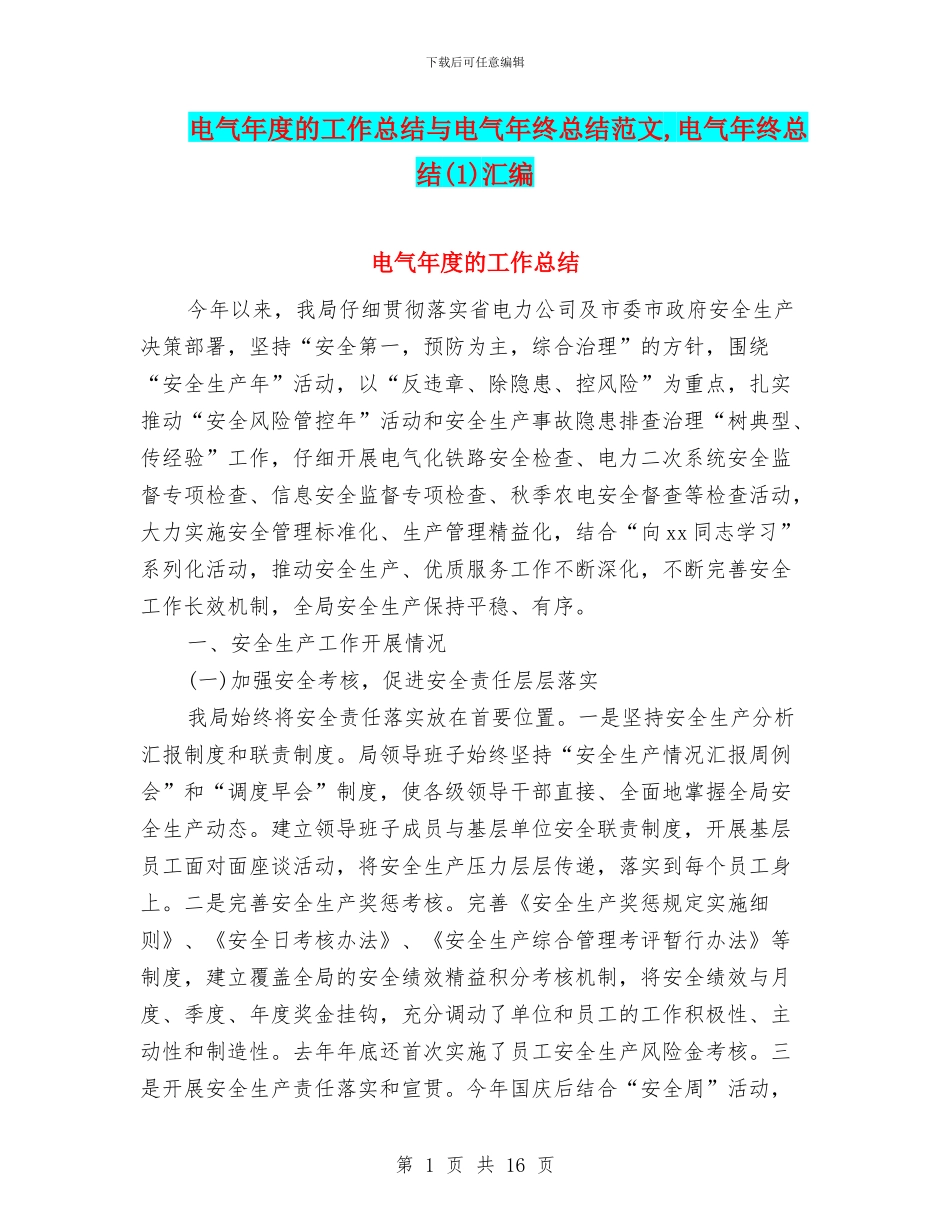 电气年度的工作总结与电气年终总结范文_第1页