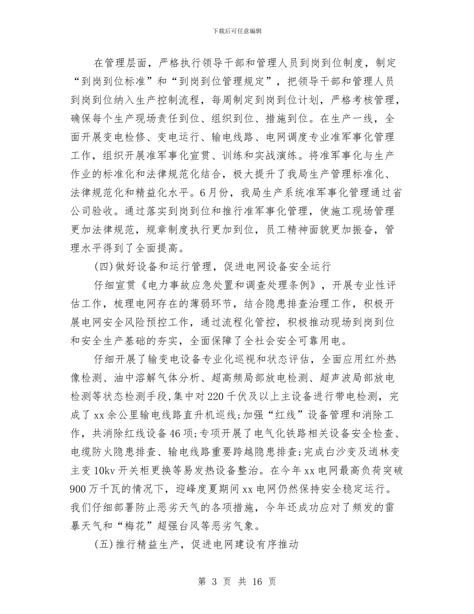 电气年度的工作总结与电气年终总结范文_第3页
