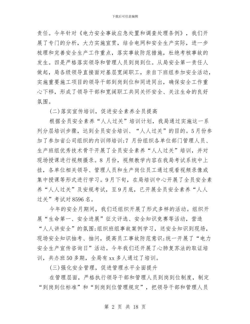 电气年度的工作总结与电气年终总结范文汇编_第2页