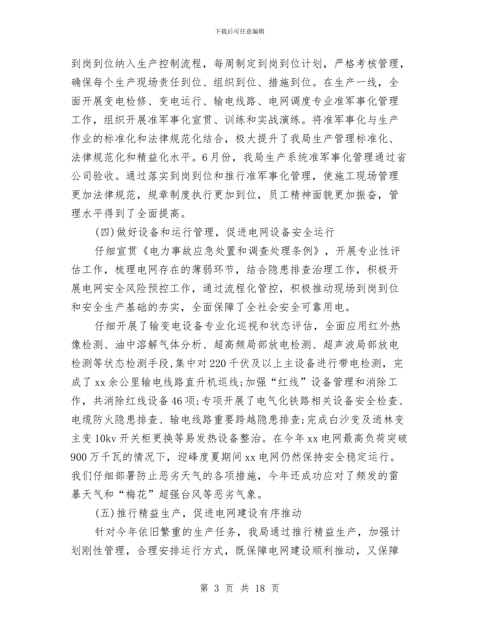 电气年度的工作总结与电气年终总结范文汇编_第3页