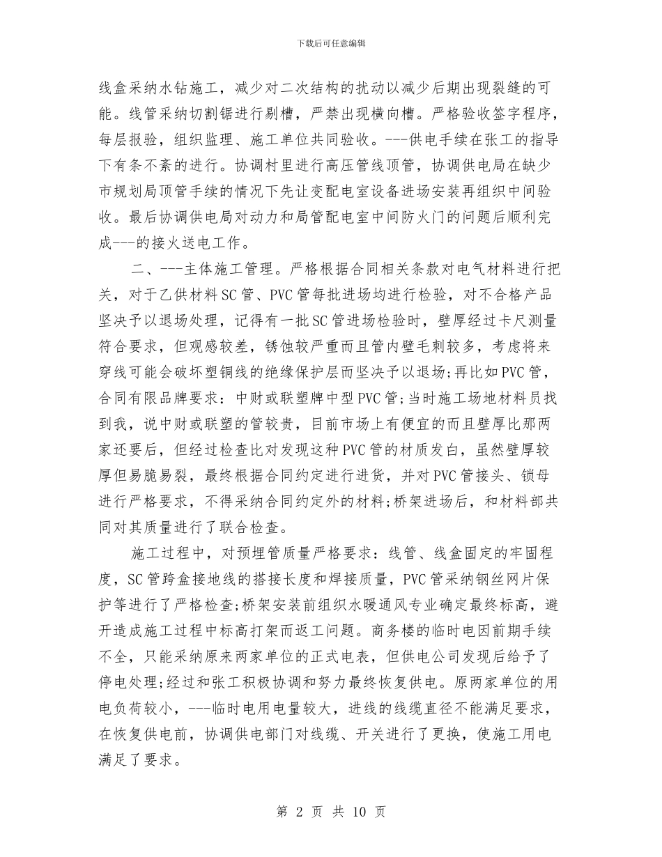 电气年终总结范文_第2页