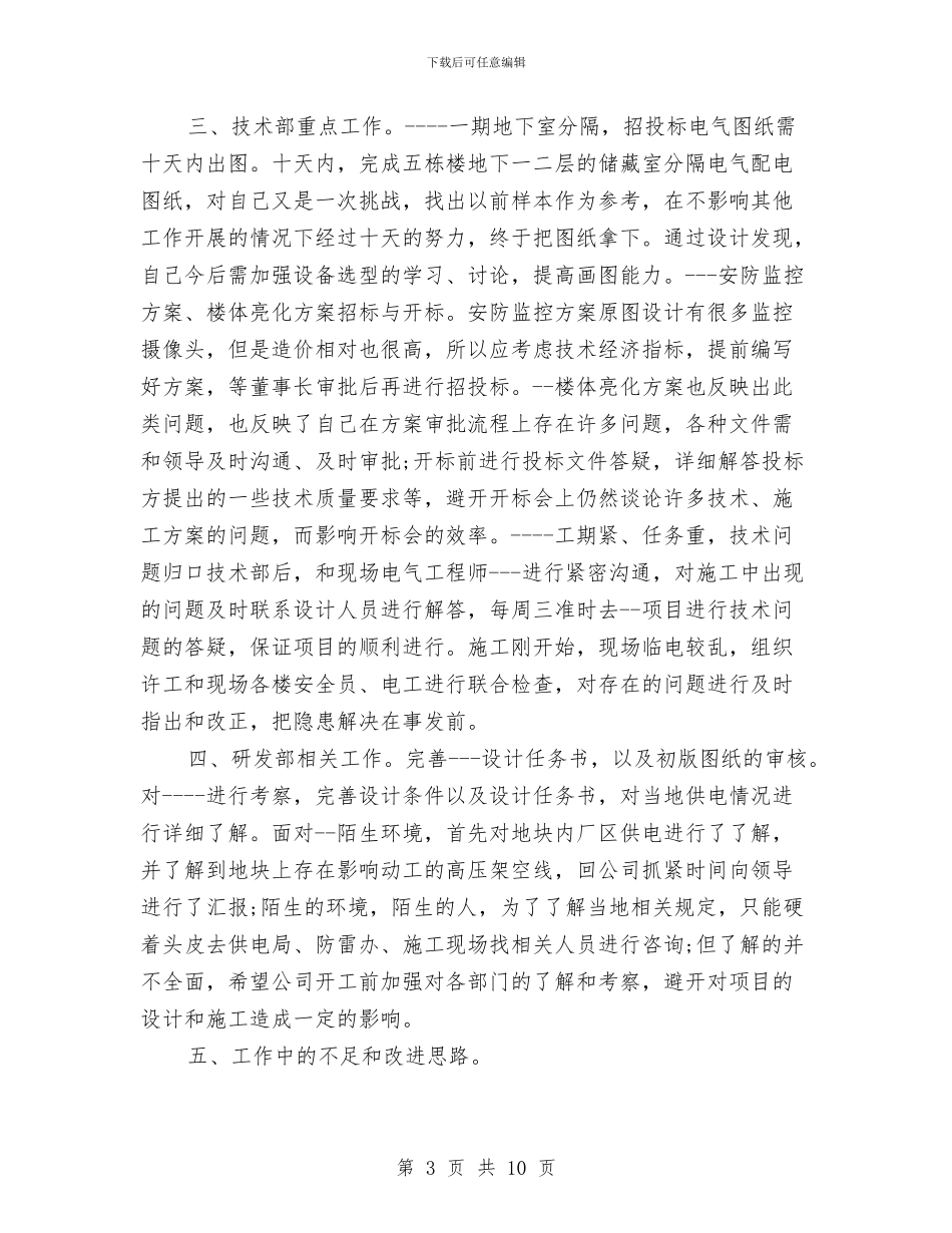 电气年终总结范文_第3页