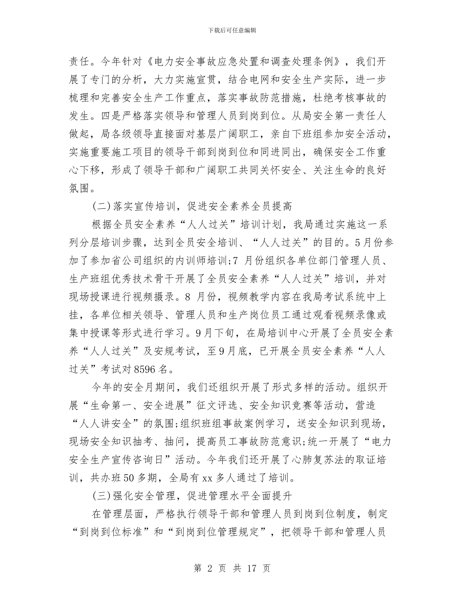 电气年度的工作总结与电气总管个人工作总结汇编_第2页