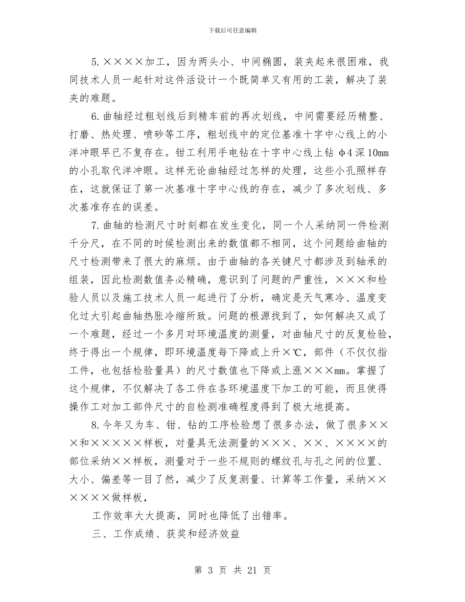 电气技师技术工作总结与电气技术人员个人工作总结汇编_第3页