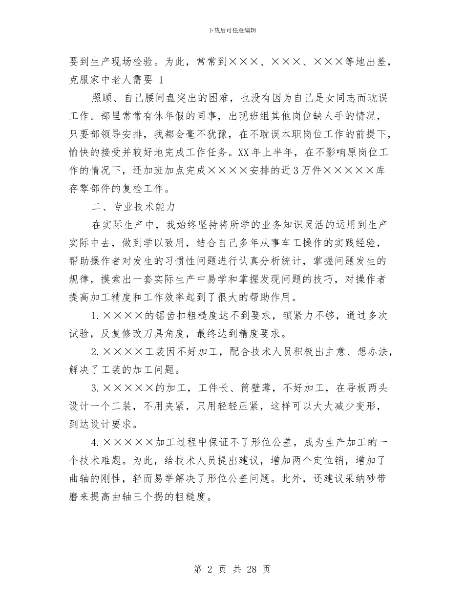 电气技师技术工作总结与电气技术人员个人工作总结(多篇范文)汇编_第2页