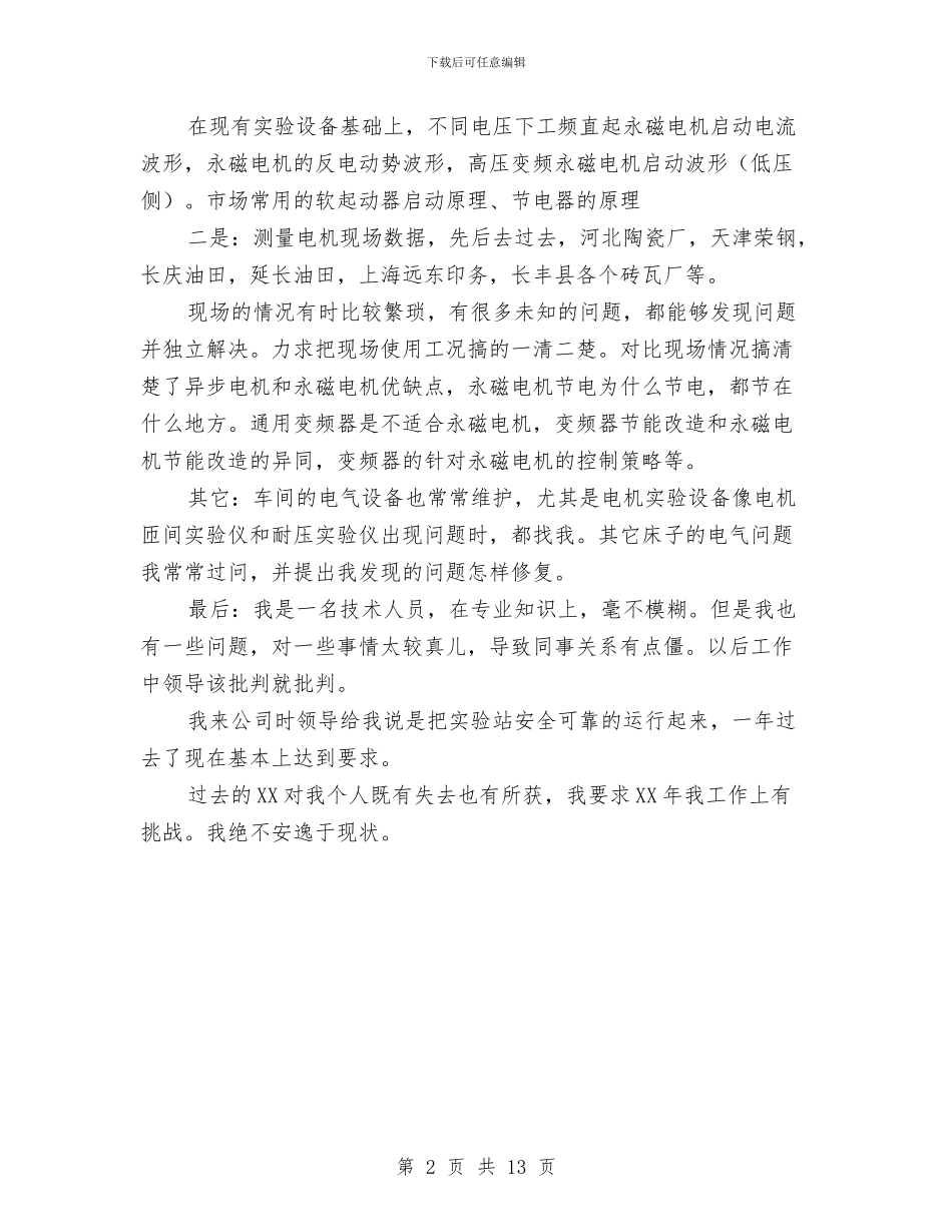 电气技术人员个人工作总结与电气技术人员工作总结汇编_第2页