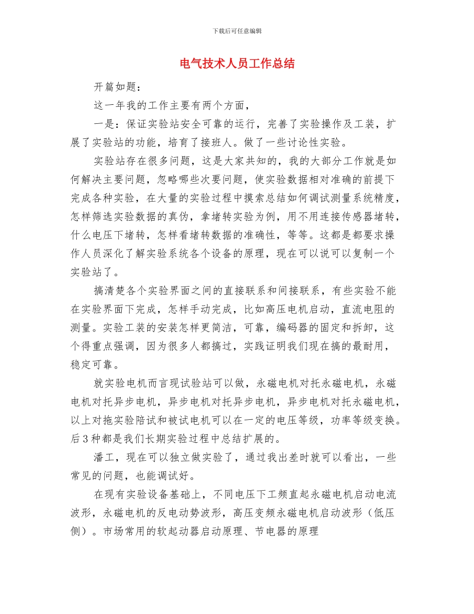 电气技术人员个人工作总结与电气技术人员工作总结汇编_第3页