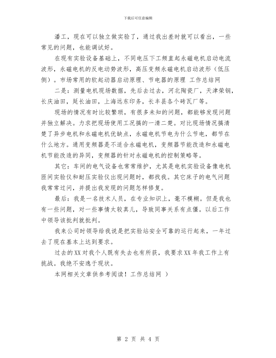 电气技术人员工作总结范文与电气技术员个人工作总结汇编_第2页