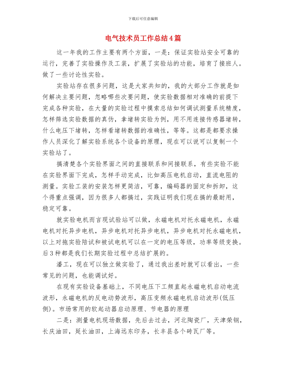 电气技术员个人年终工作总结与电气技术员工作总结4篇汇编_第3页