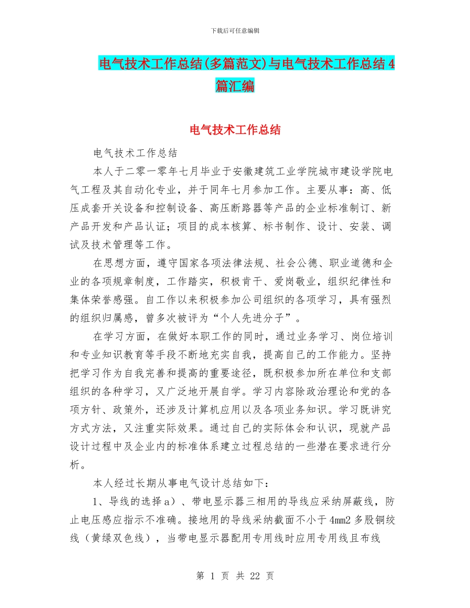 电气技术工作总结与电气技术工作总结4篇汇编_第1页