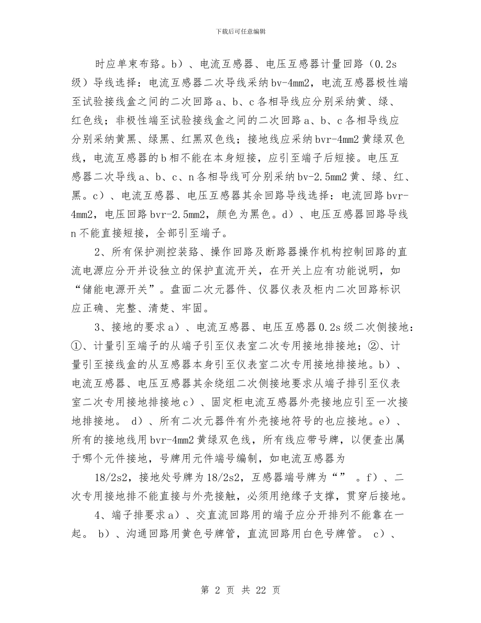 电气技术工作总结与电气技术工作总结4篇汇编_第2页