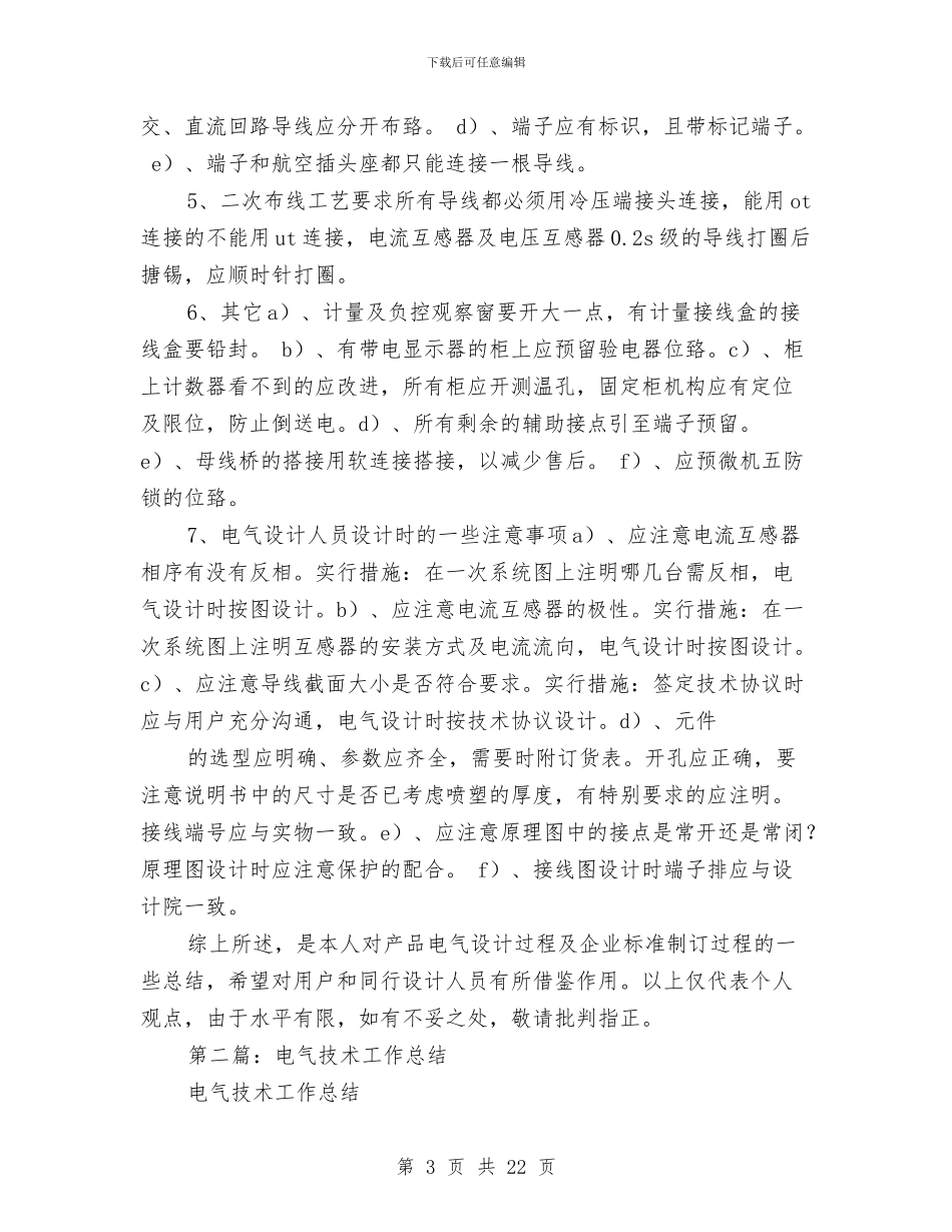 电气技术工作总结与电气技术工作总结4篇汇编_第3页