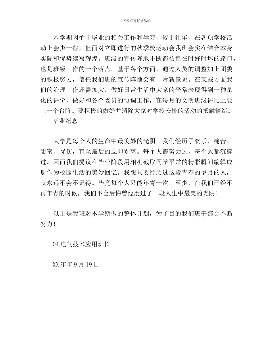 电气技术应用班级工作计划_第2页