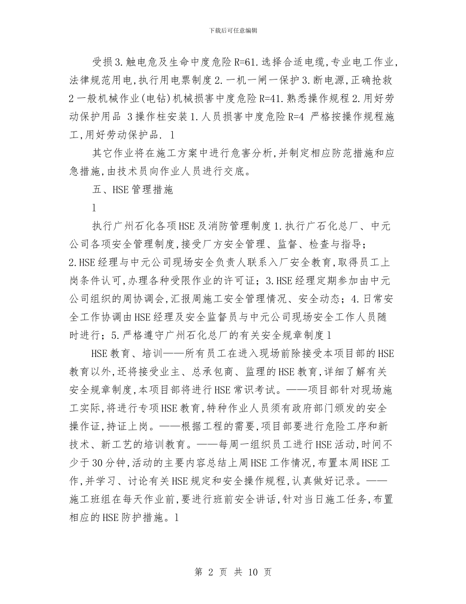 电气操作柱HSE施工方案与电气火灾事故应急预案汇编_第2页