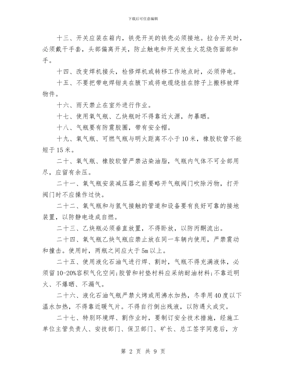 电气焊工操作规程与电气管理工作总结汇编_第2页