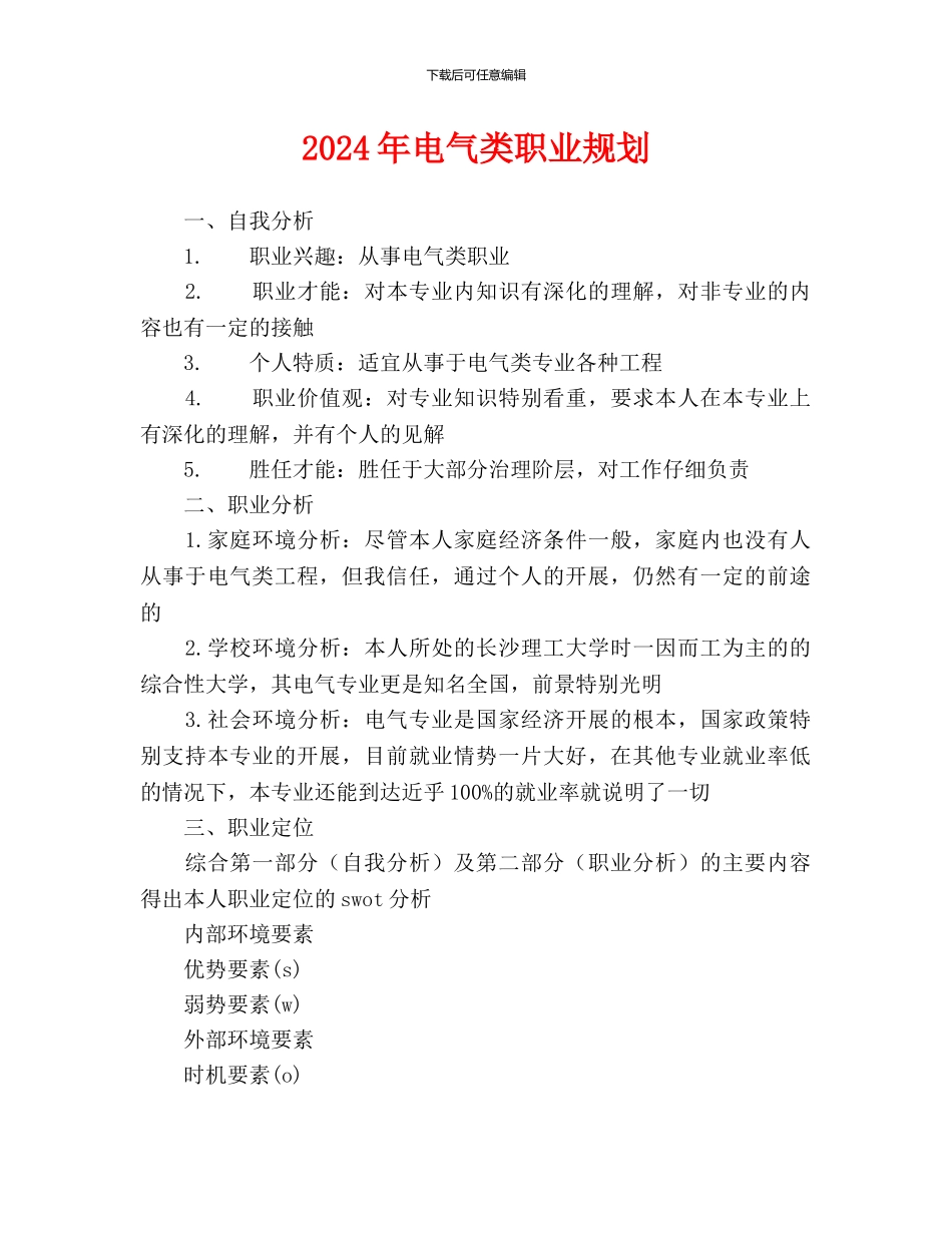 电气类职业规划_第1页