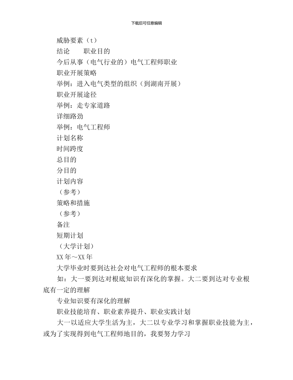 电气类职业规划_第2页