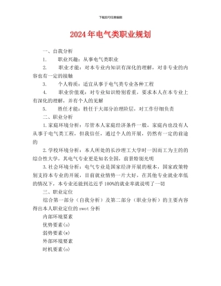 电气类职业规划