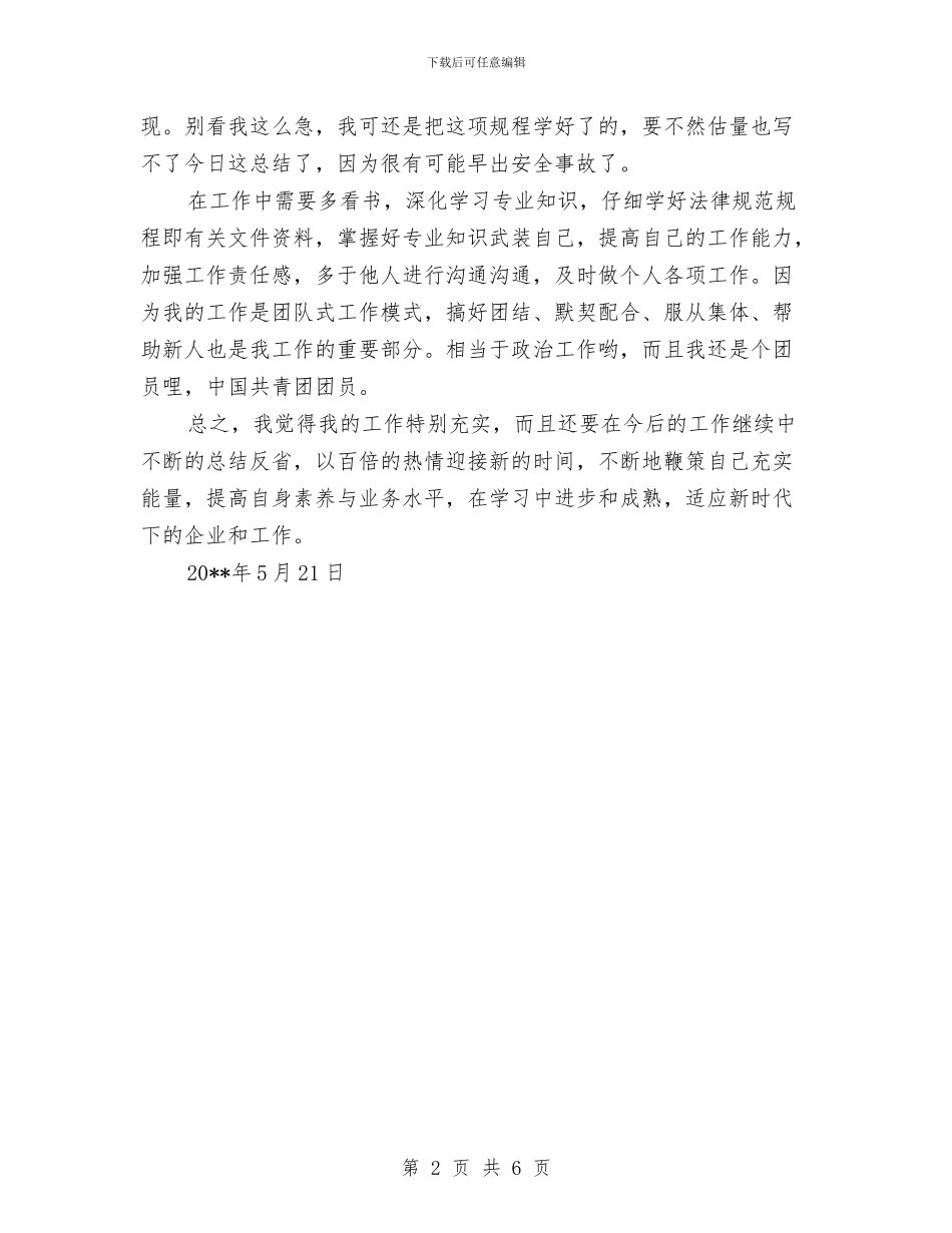 电气职员个人总结与电气自动化个人工作总结汇编_第2页