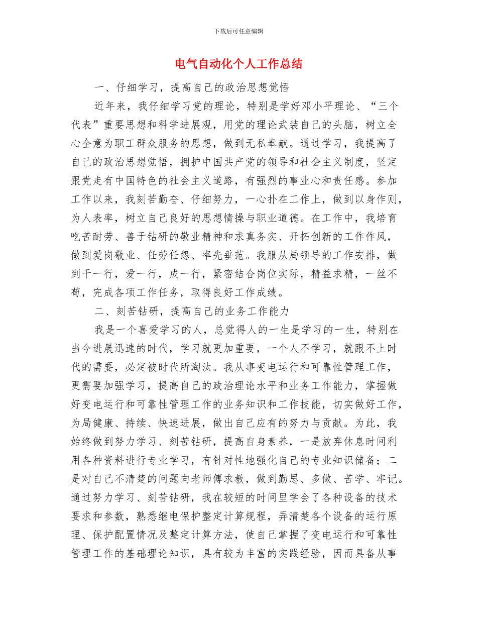 电气职员个人总结与电气自动化个人工作总结汇编_第3页