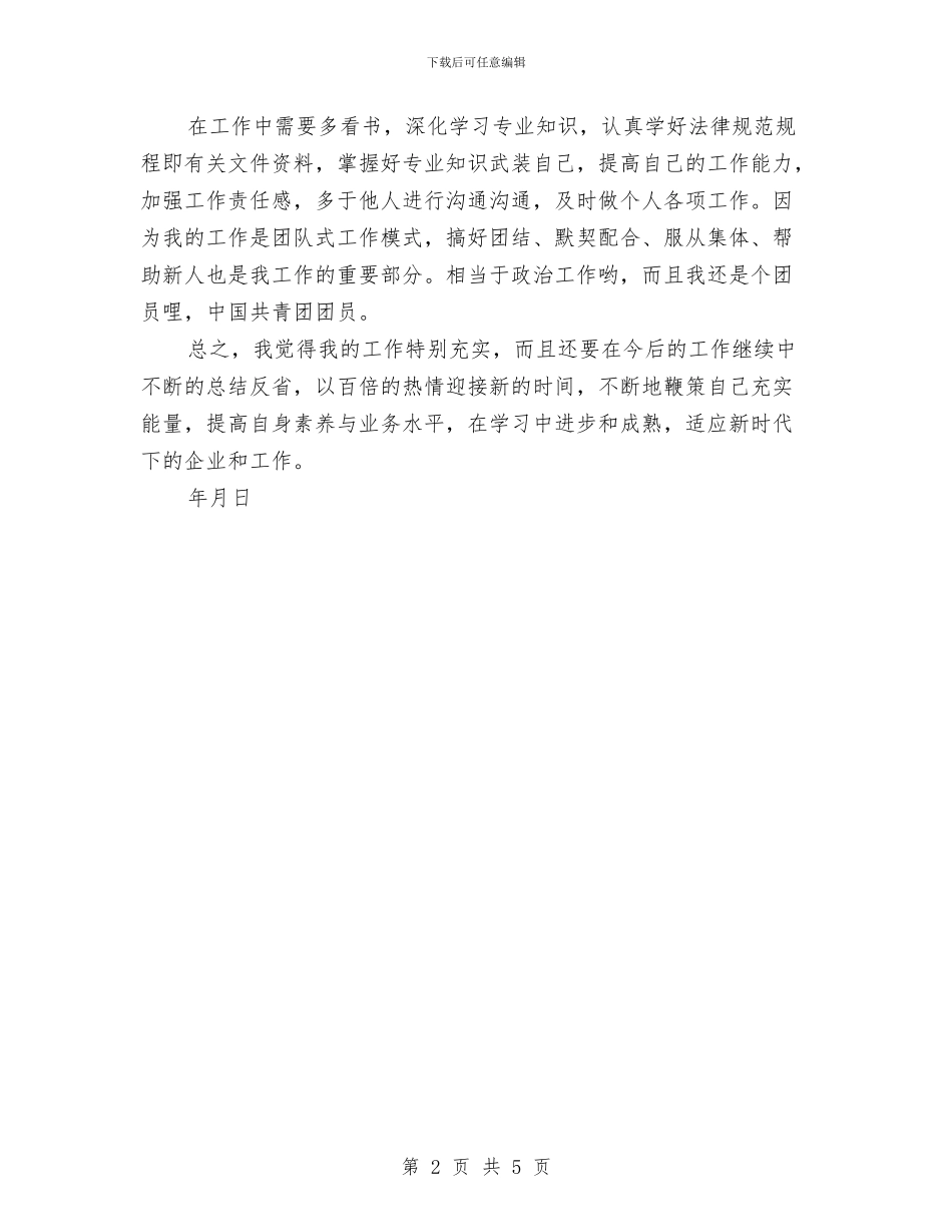 电气职员个人总结与电气自动化新员工2024个人年终总结汇编_第2页