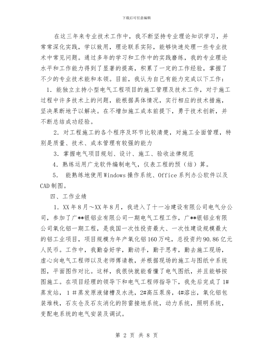 电气自动化专业技术工作总结与电气自动化个人工作总结汇编_第2页