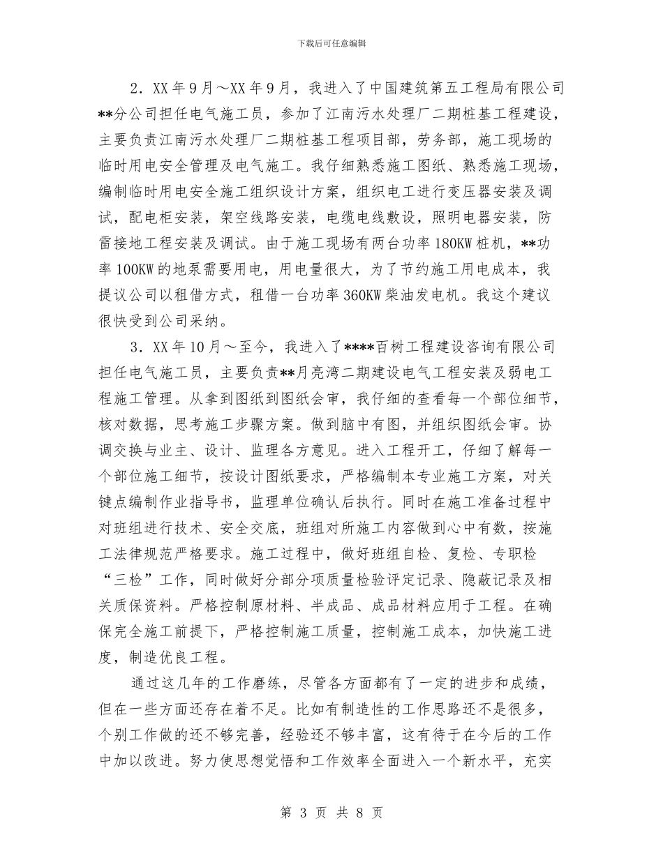 电气自动化专业技术工作总结与电气自动化个人工作总结汇编_第3页