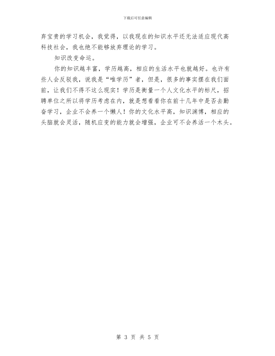 电气自动化专业职业规划与电气设备公司职员个人工作计划范文汇编_第3页