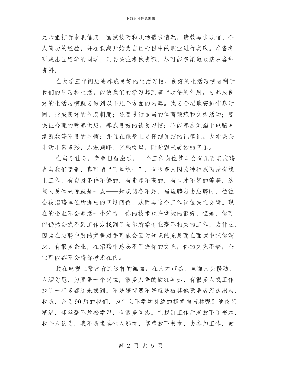 电气自动化专业职业规划与电气设备公司职员个人工作计划汇编_第2页