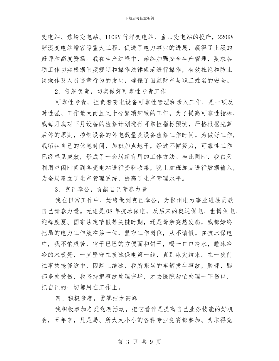 电气自动化个人工作总结与电气设备工程师工作总结汇编_第3页