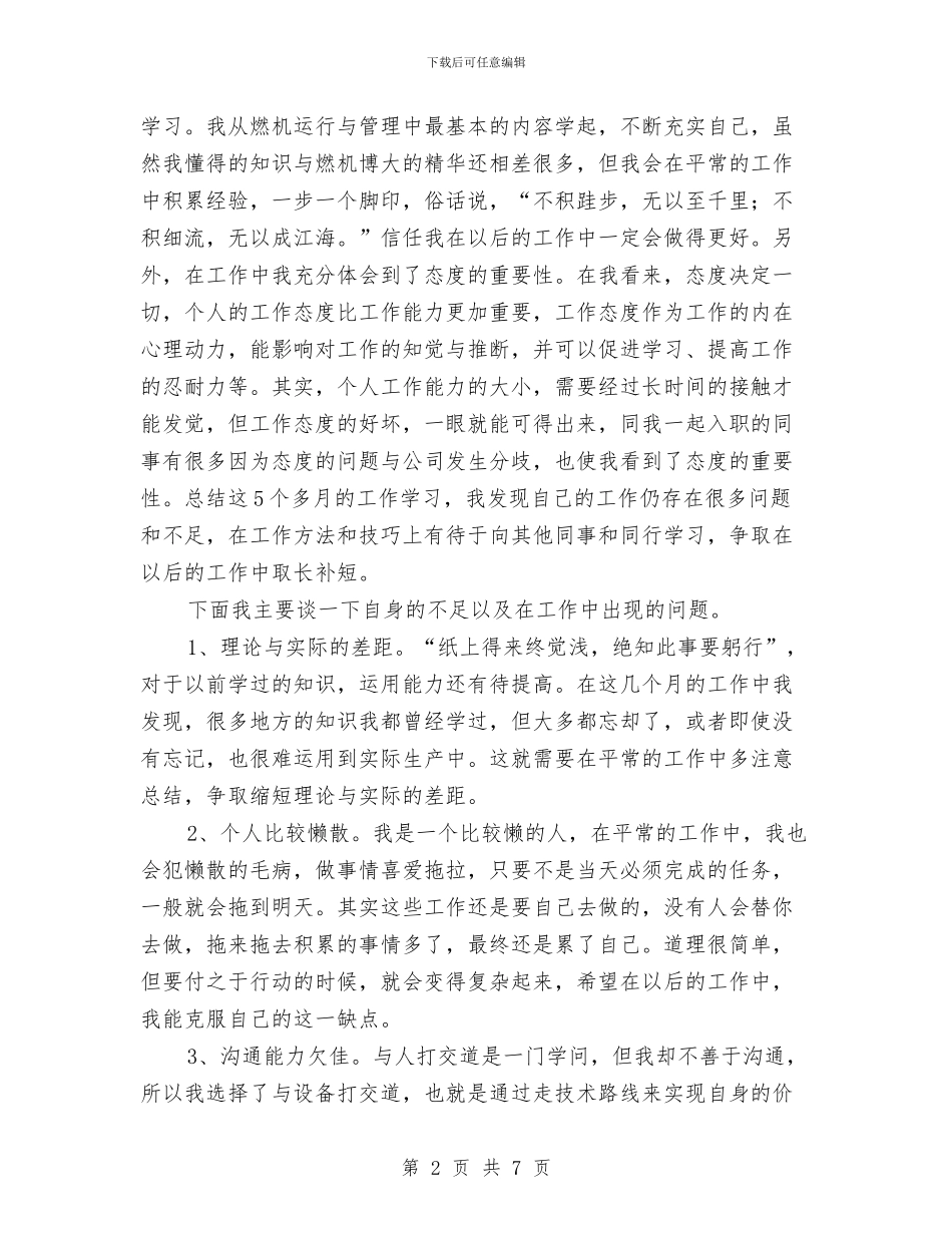 电气自动化新员工年终总结与电气车间年终工作总结汇编_第2页