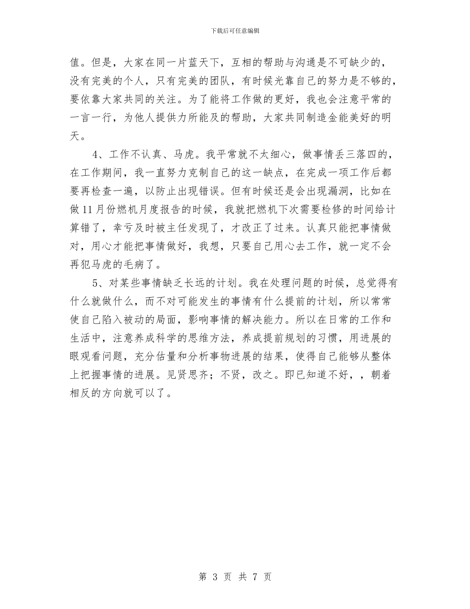 电气自动化新员工年终总结与电气车间年终工作总结汇编_第3页