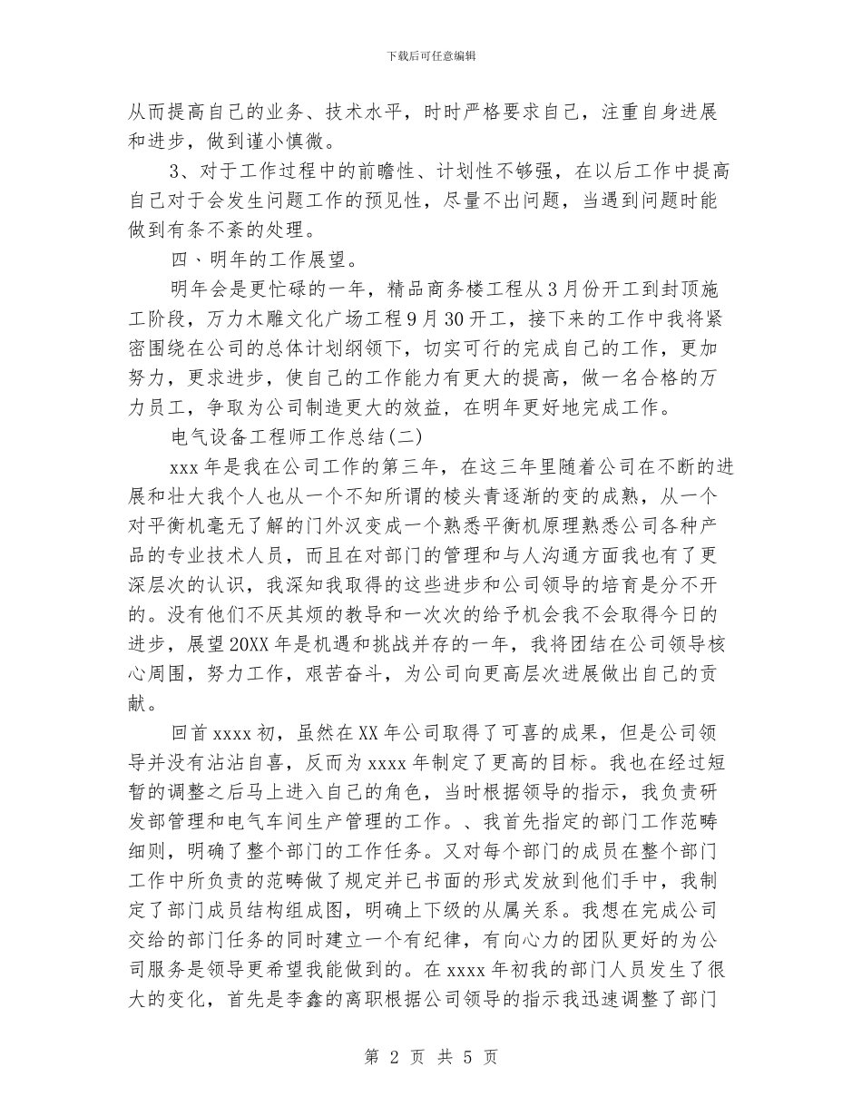 电气设备工程师工作总结_第2页