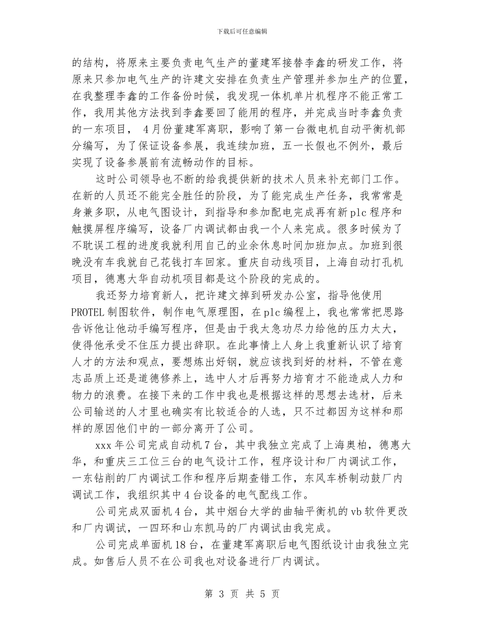 电气设备工程师工作总结_第3页