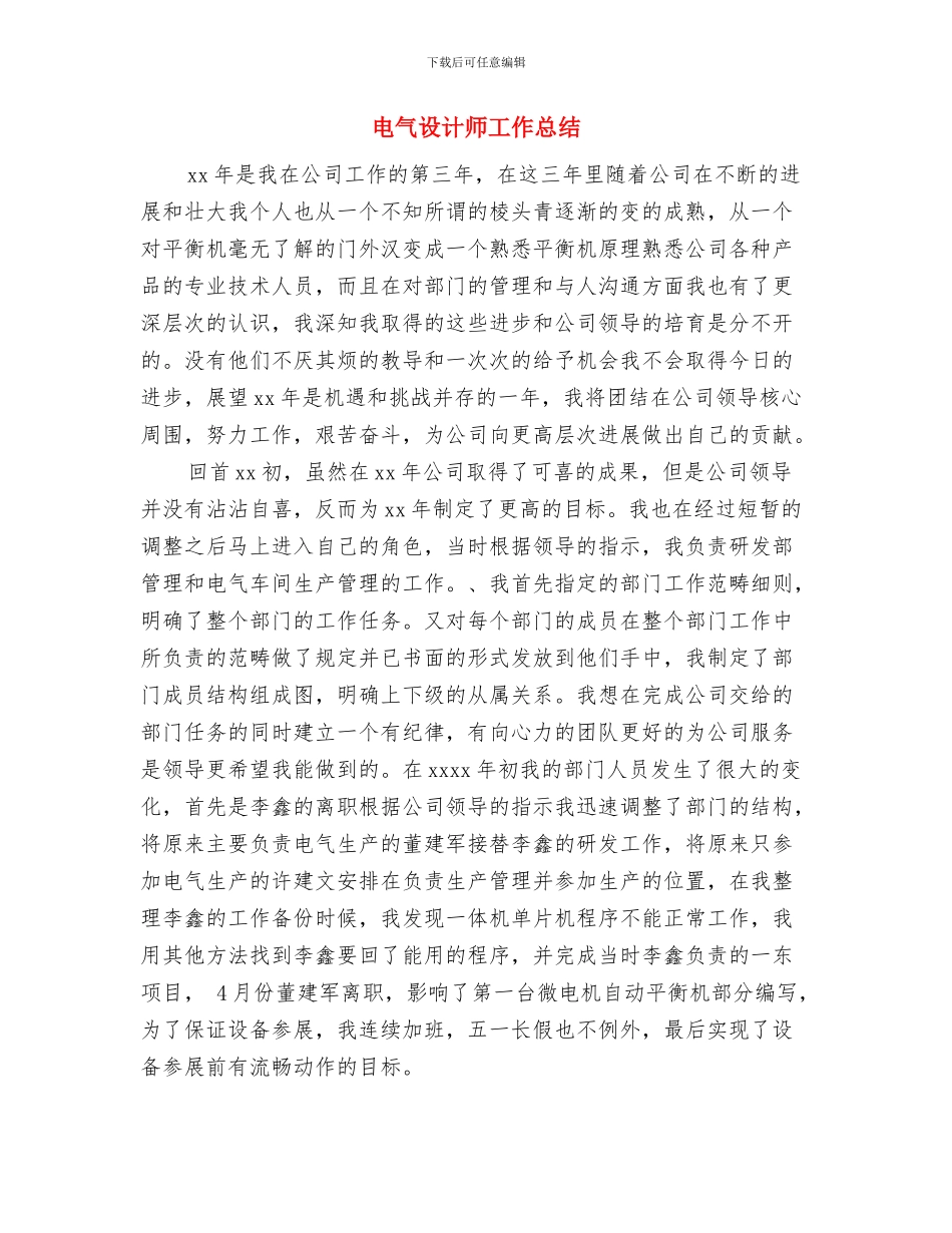 电气设备工程师工作总结范文与电气设计师工作总结汇编_第3页