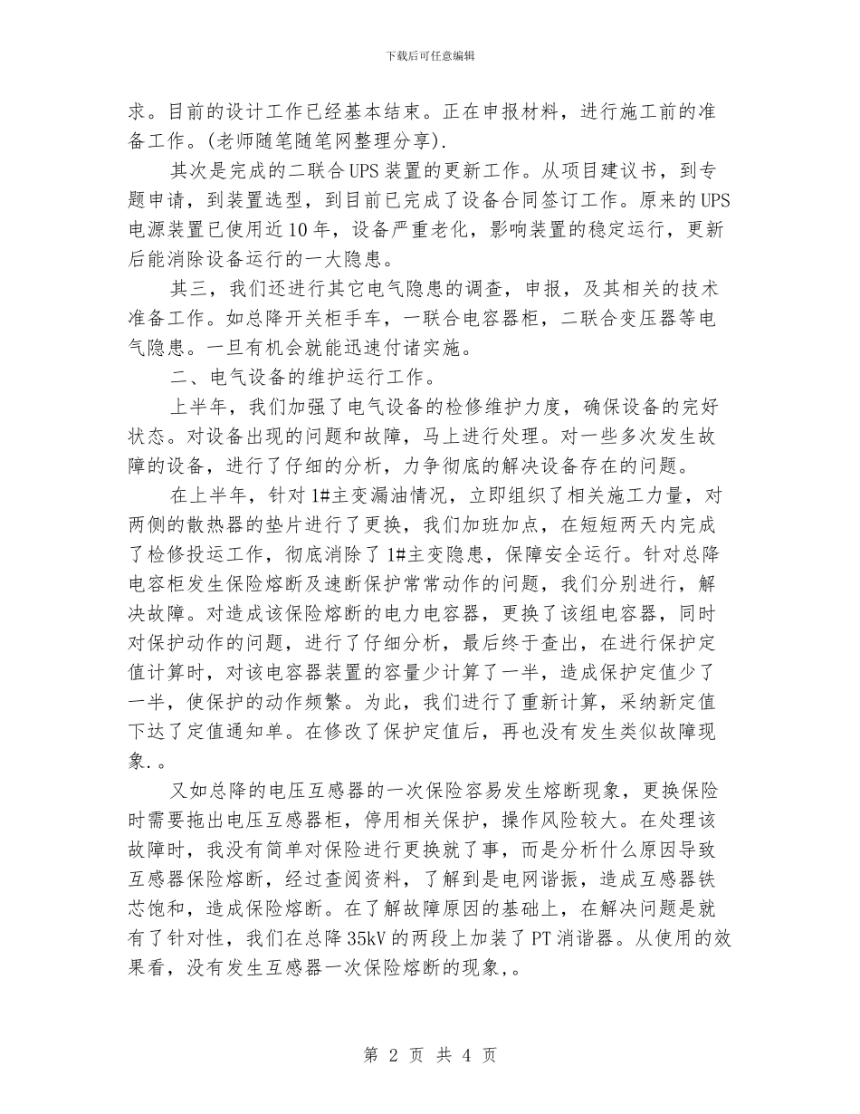电气设备管理年度工作总结_第2页