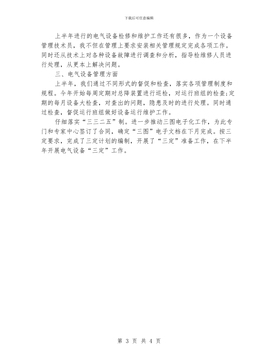 电气设备管理年度工作总结_第3页