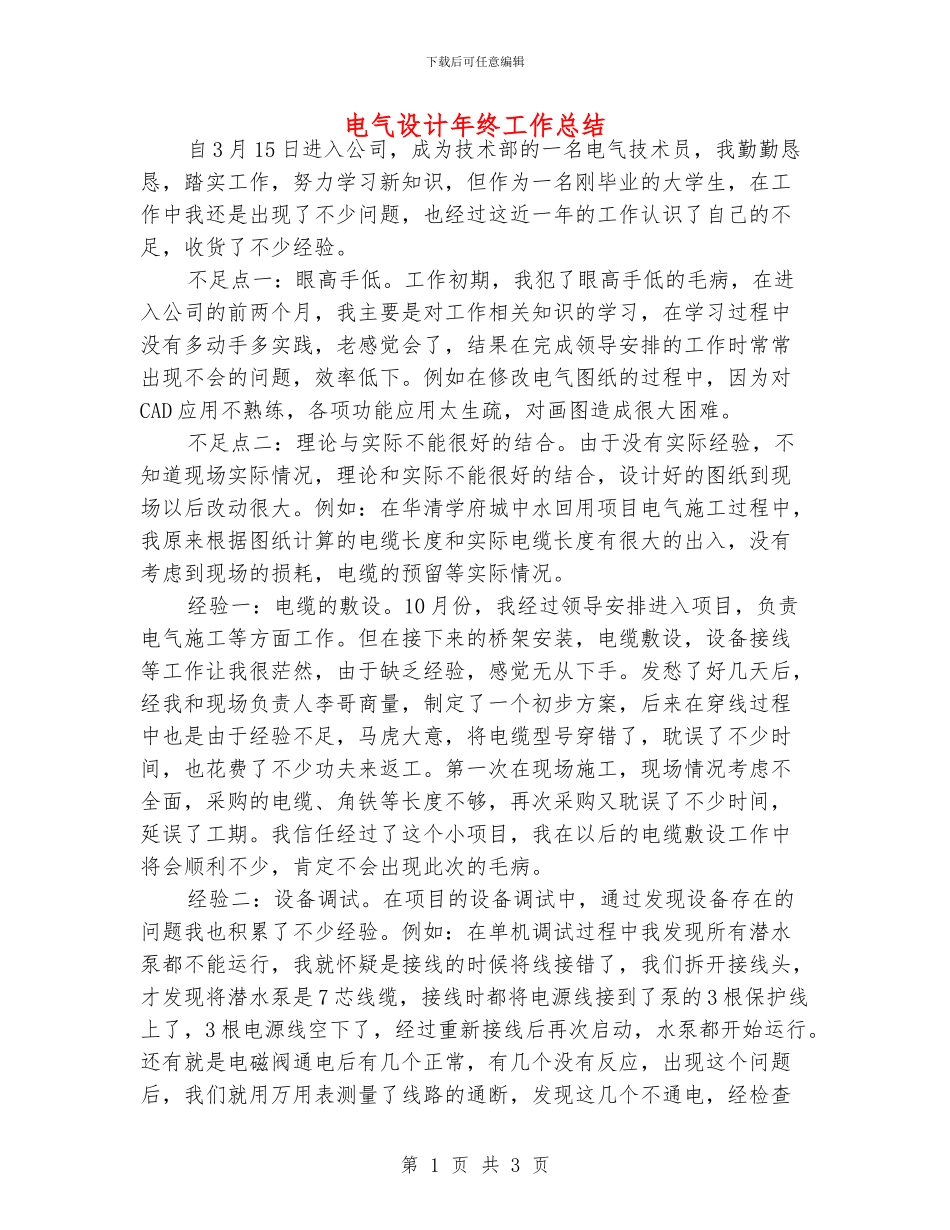 电气设计年终工作总结_第1页