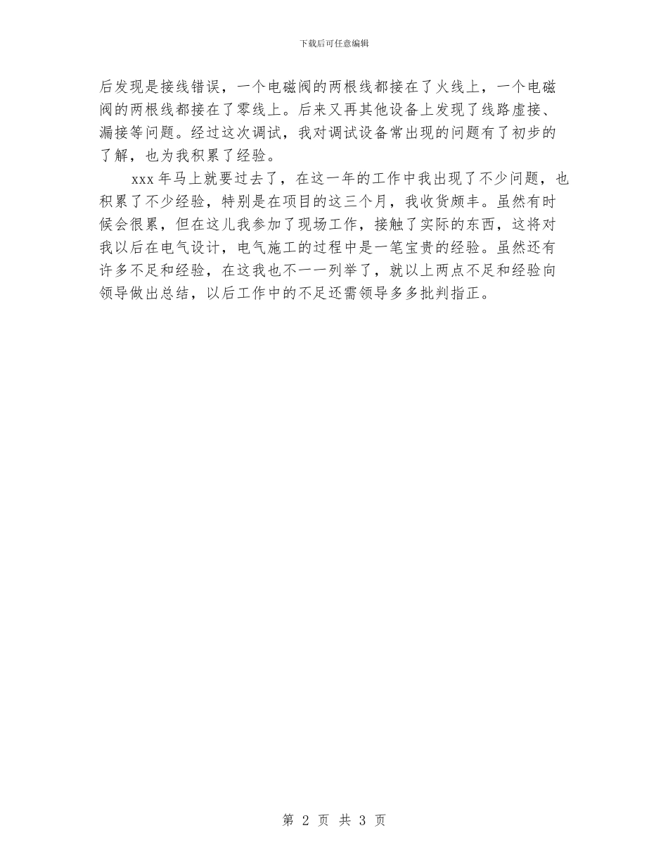 电气设计年终工作总结_第2页