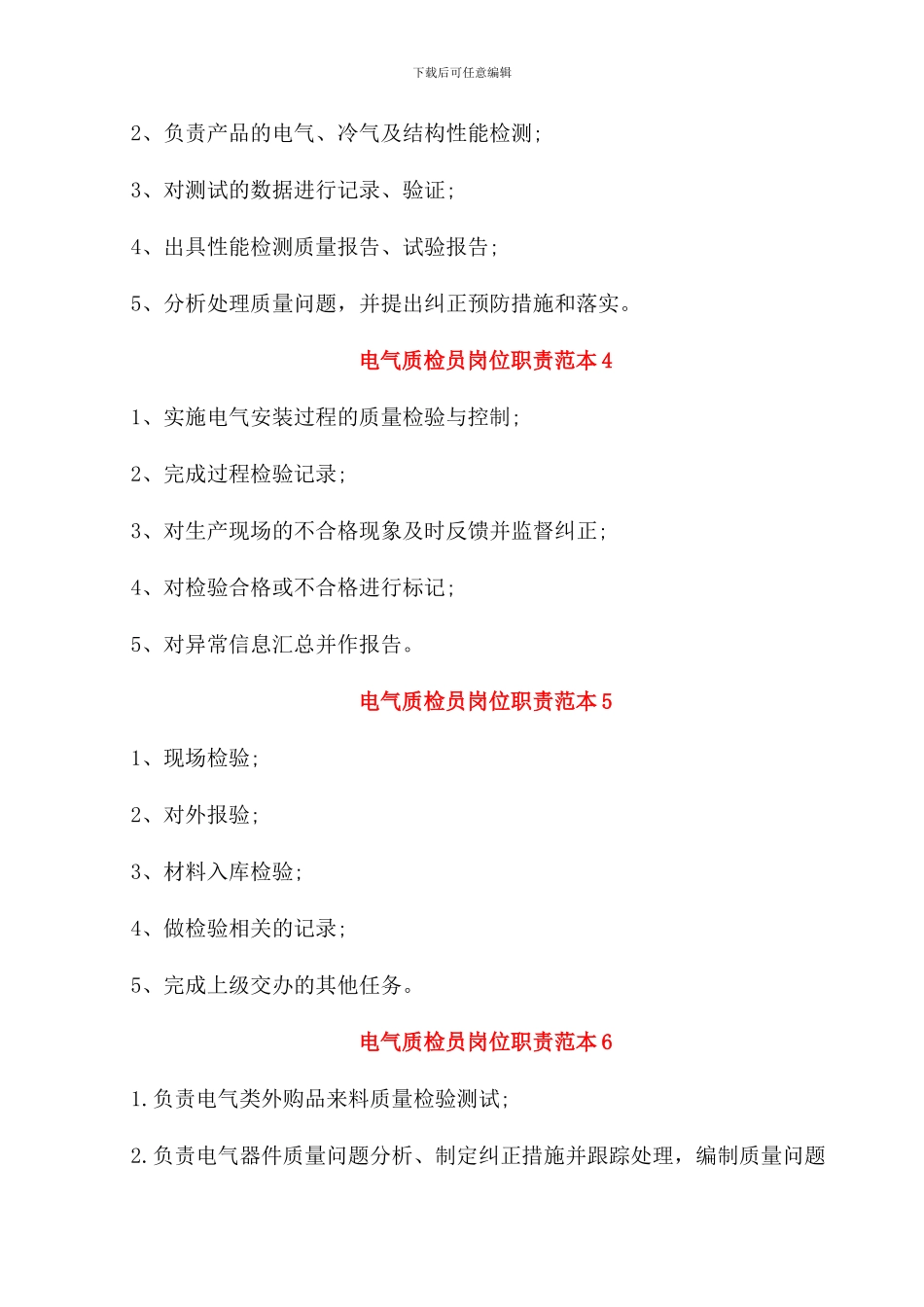 电气质检员岗位职责范本_第2页