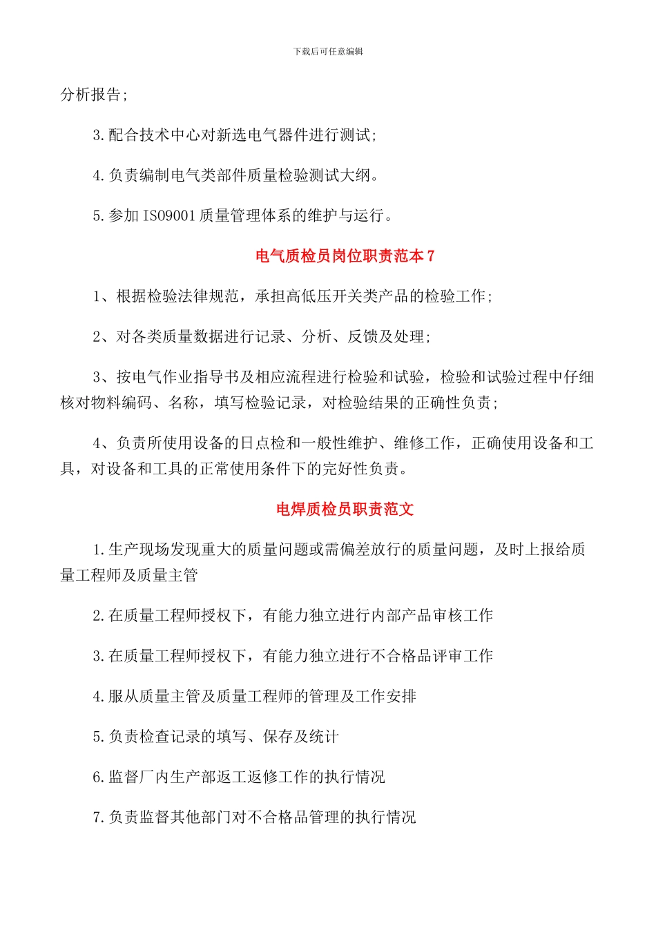 电气质检员岗位职责范本_第3页