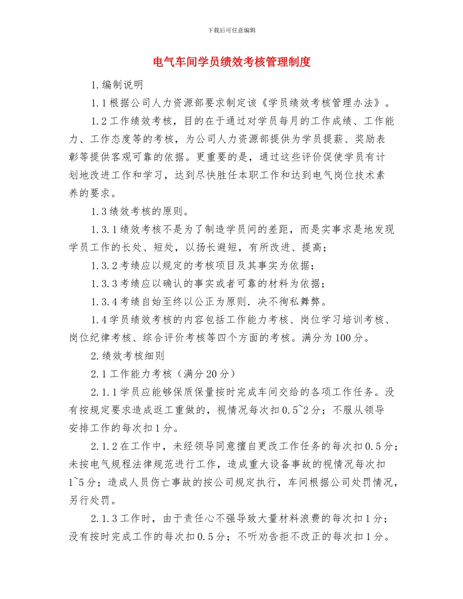 电气车间二季度工作总结与电气车间学员绩效考核管理制度汇编_第3页