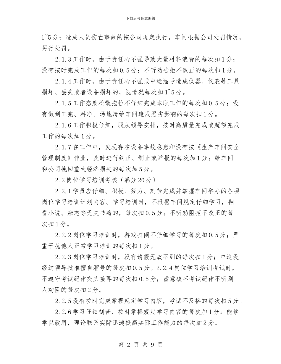 电气车间学员绩效考核管理制度与电气车间安全生产总结汇编_第2页