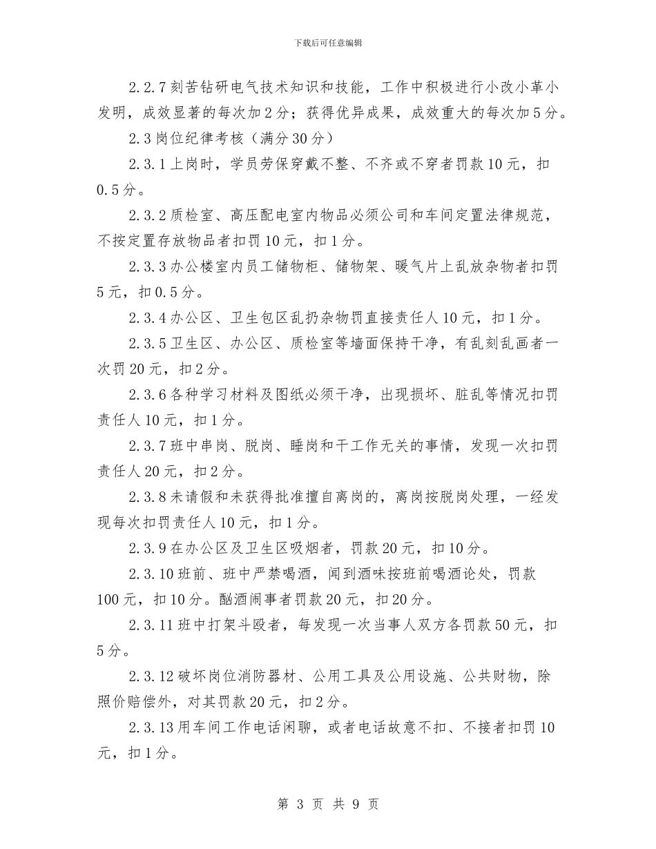 电气车间学员绩效考核管理制度与电气车间安全生产总结汇编_第3页