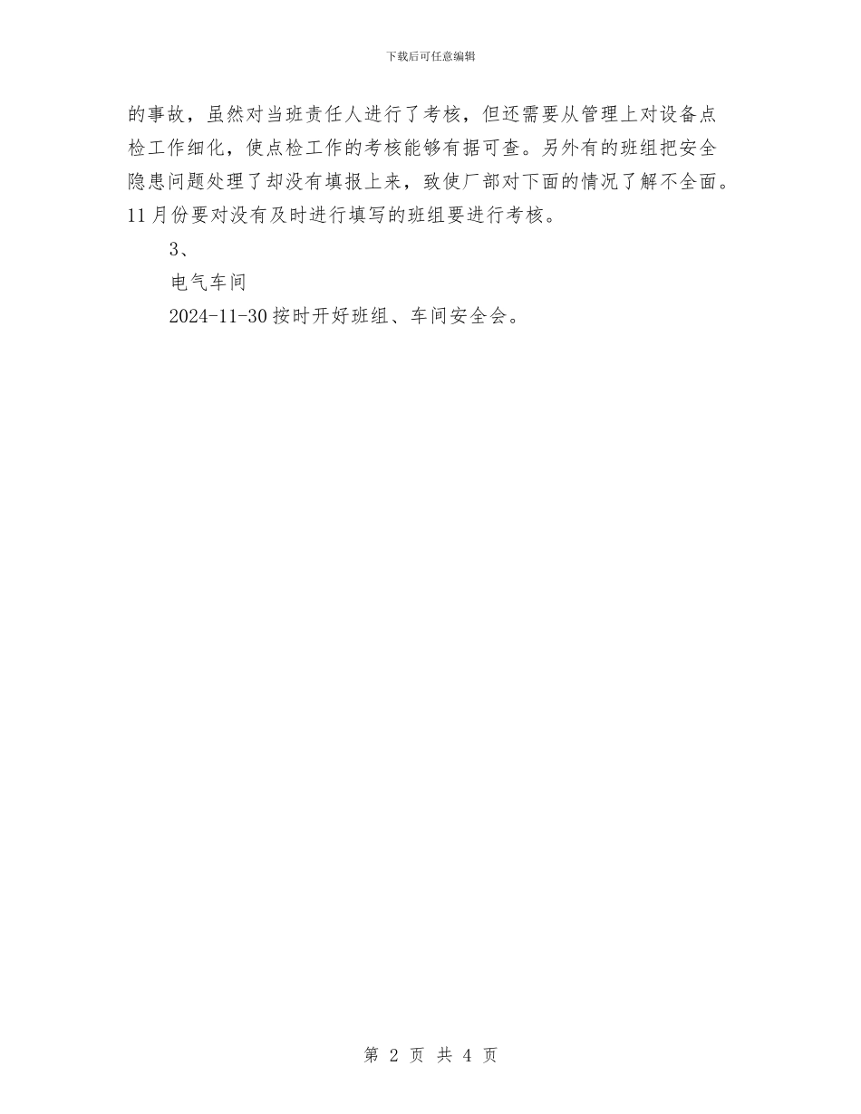 电气车间月安全工作总结与电气运行安全知识汇编_第2页