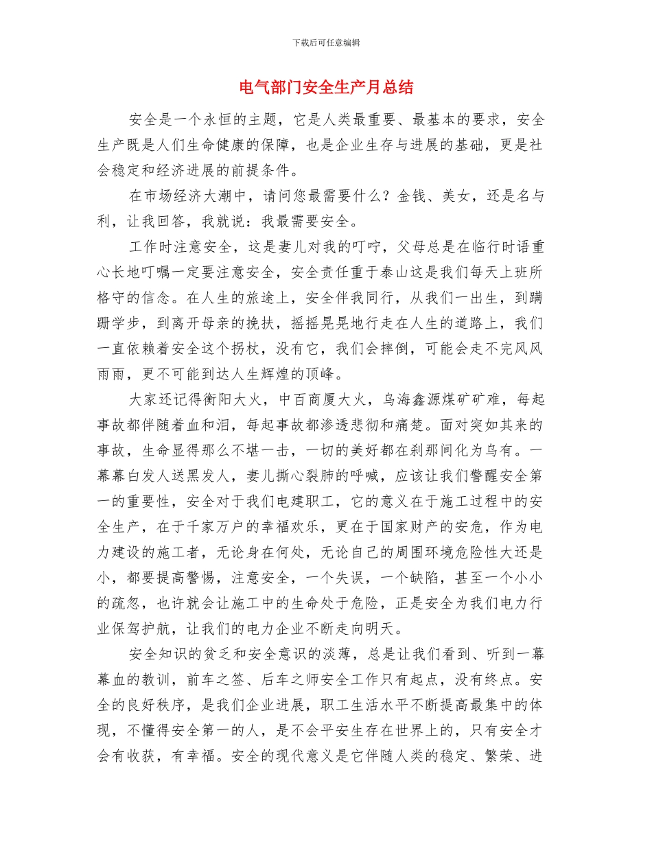 电气运行安全知识与电气部门安全生产月总结汇编_第3页