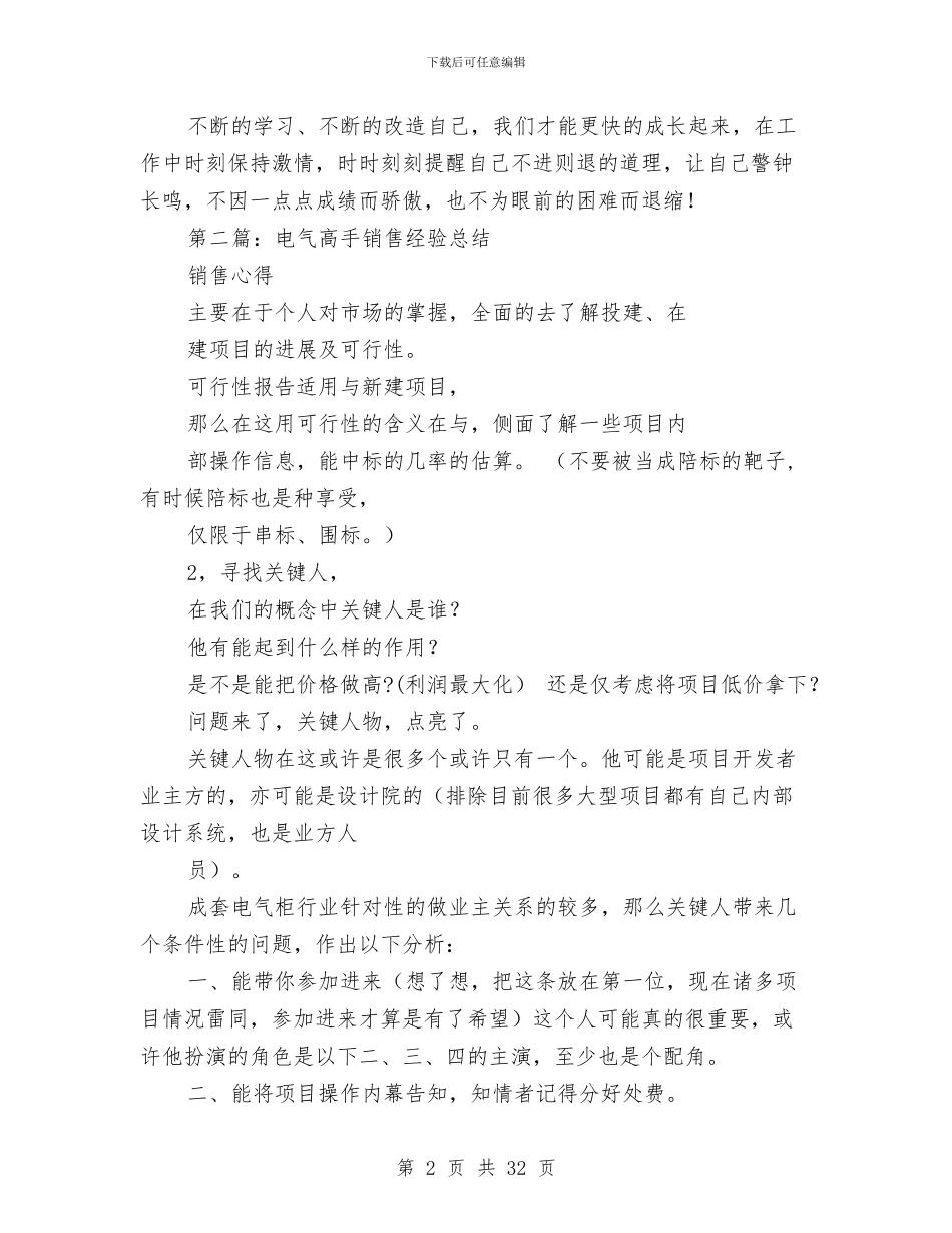 电气销售工作总结与电焊工个人述职报告(多篇范文)汇编_第2页