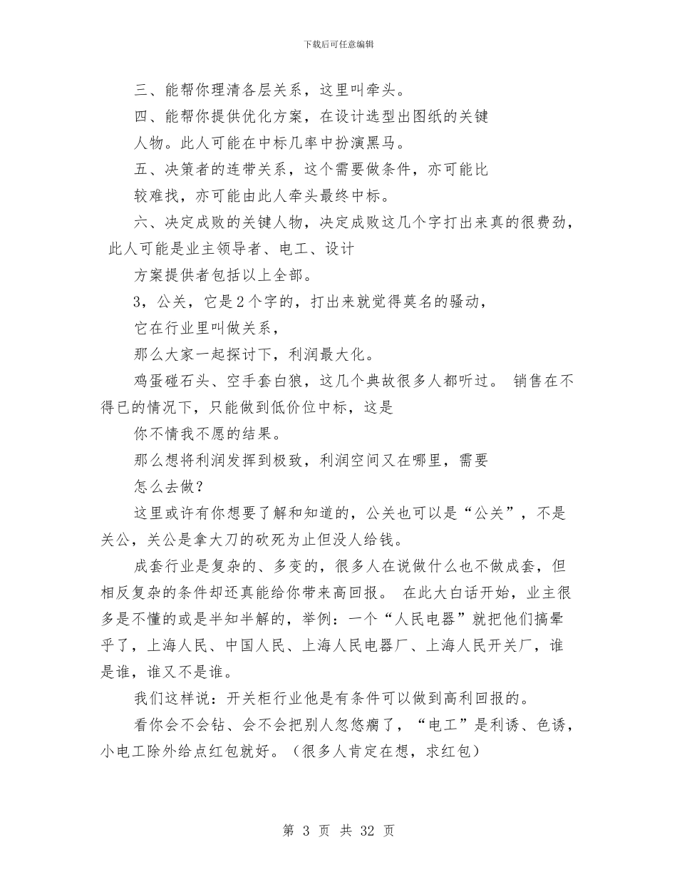 电气销售工作总结与电焊工个人述职报告(多篇范文)汇编_第3页